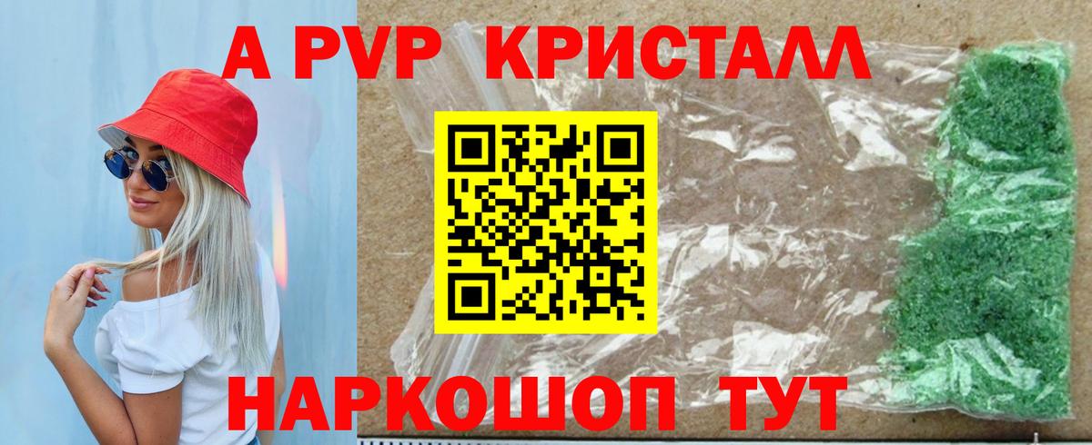 А ПВП кристаллы  Вход с VPN  A PVP крисы CK  Оренбург  Alfa_PVP VHQ 