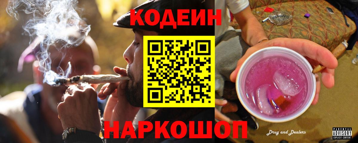 Оренбург  Codein напиток Lean (лин)  Вход с VPN  Кодеиновый сироп Lean напиток Lean (лин) 