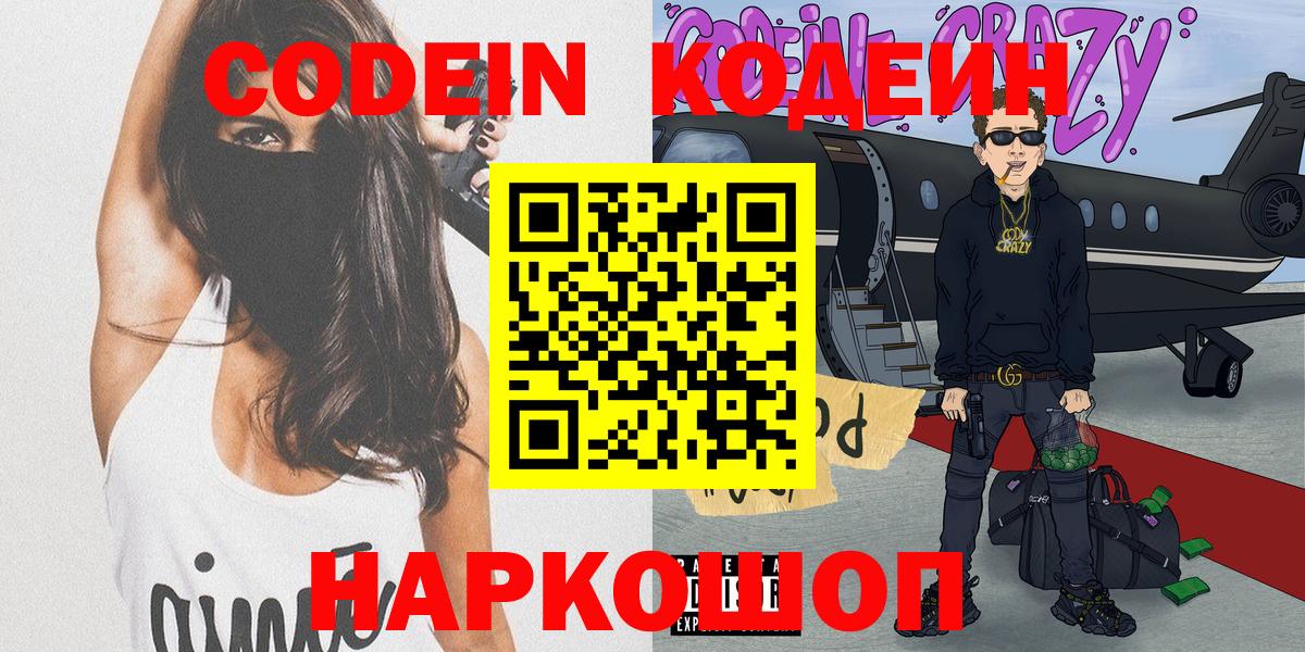 Кодеиновый сироп Lean напиток Lean (лин) Оренбург