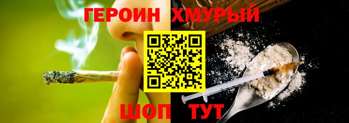 ГЕРОИН Heroin  Вход с VPN  Героин  Оренбург 