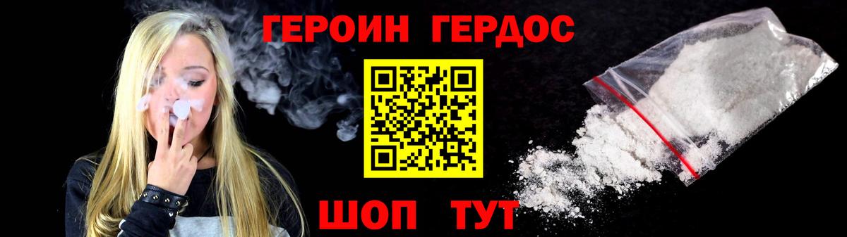 ГЕРОИН герыч Оренбург
