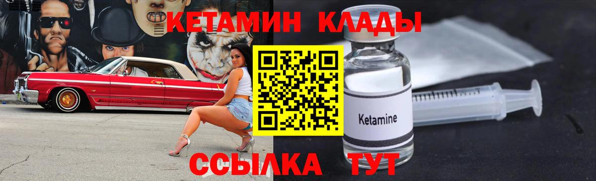 Кетамин VHQ Оренбург