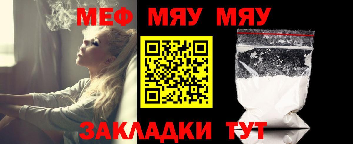 Мефедрон кристаллы Оренбург