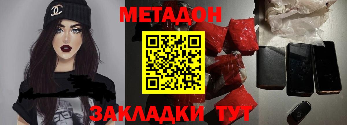 МЕТАДОН methadone  Вход с VPN  Оренбург 