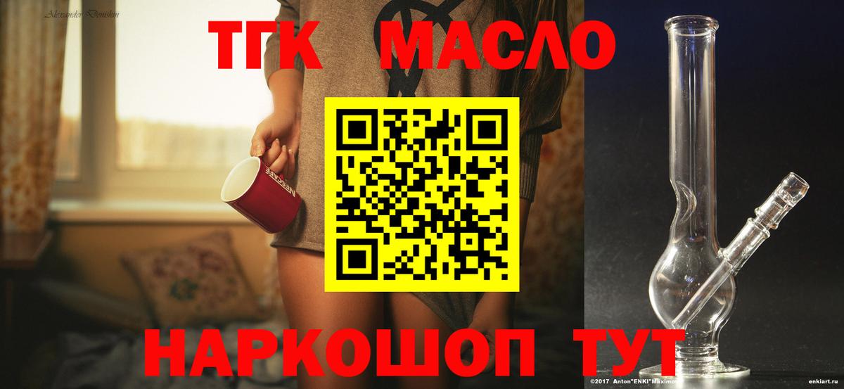 Дистиллят ТГК THC oil  ТГК жижа  где можно купить наркотик  Вход с VPN  Оренбург 